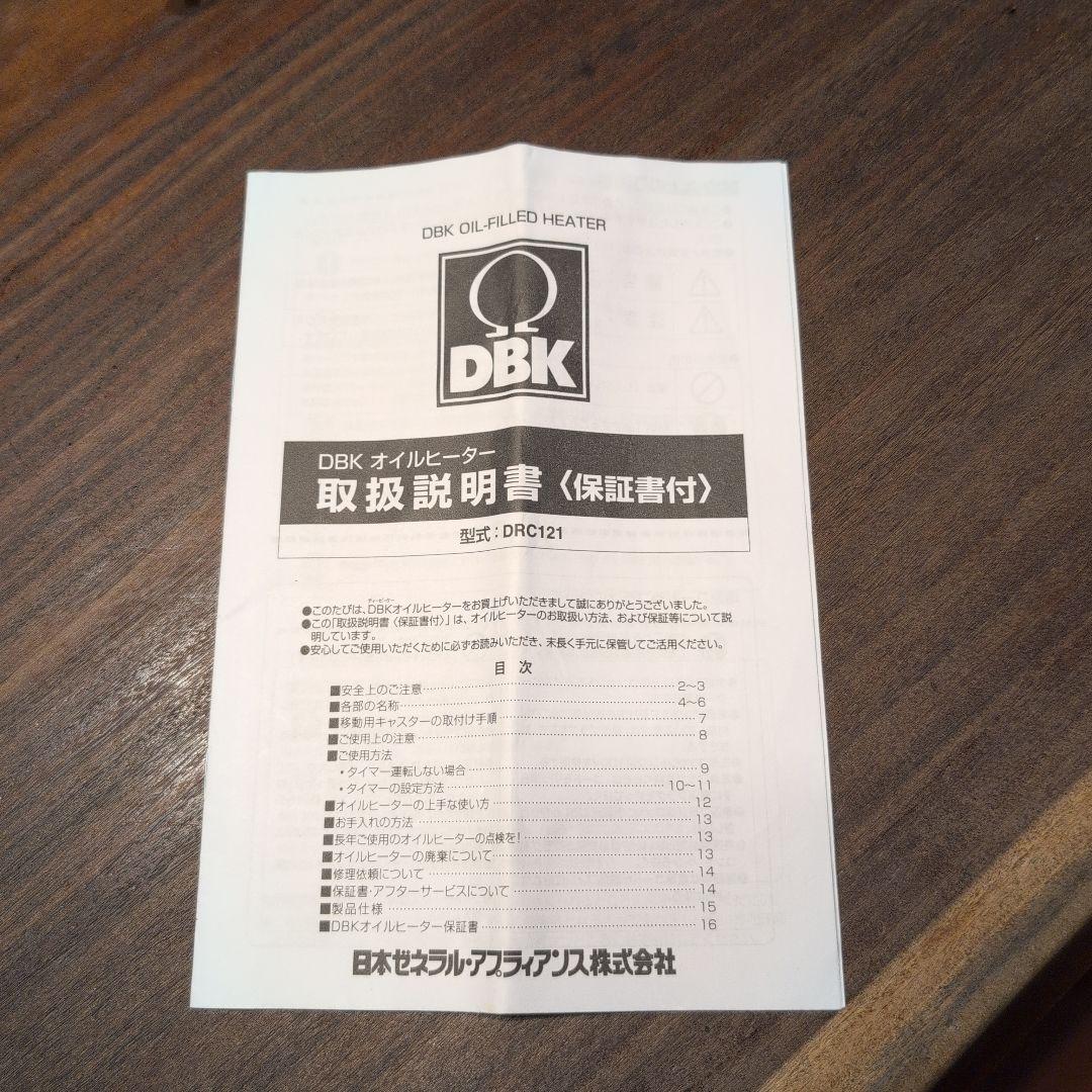 DBK オイルヒーター DRC121
