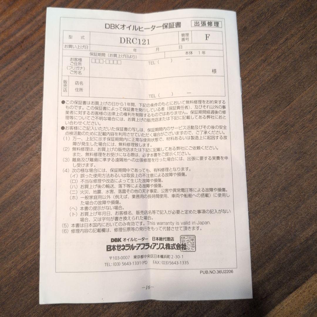 DBK オイルヒーター DRC121