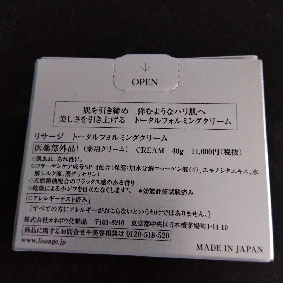 LISSAGE トータルフォルミングクリーム