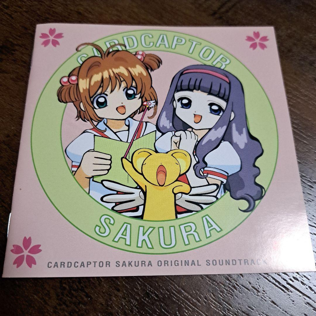 カードキャプターさくら オリジナルサウンドトラック 4枚セット