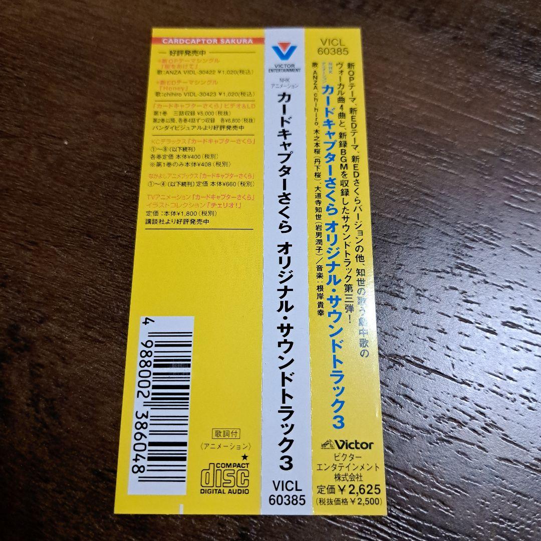 カードキャプターさくら オリジナルサウンドトラック 4枚セット