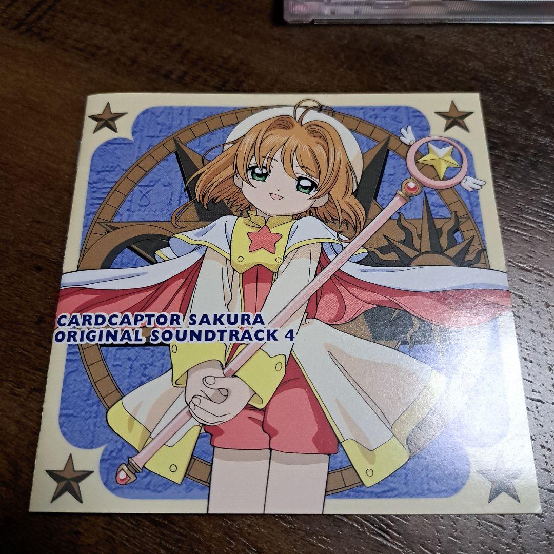 カードキャプターさくら オリジナルサウンドトラック 4枚セット