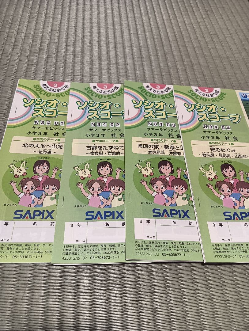 S*K様 サピックス　夏期講習　3年生　算数国語理科社会