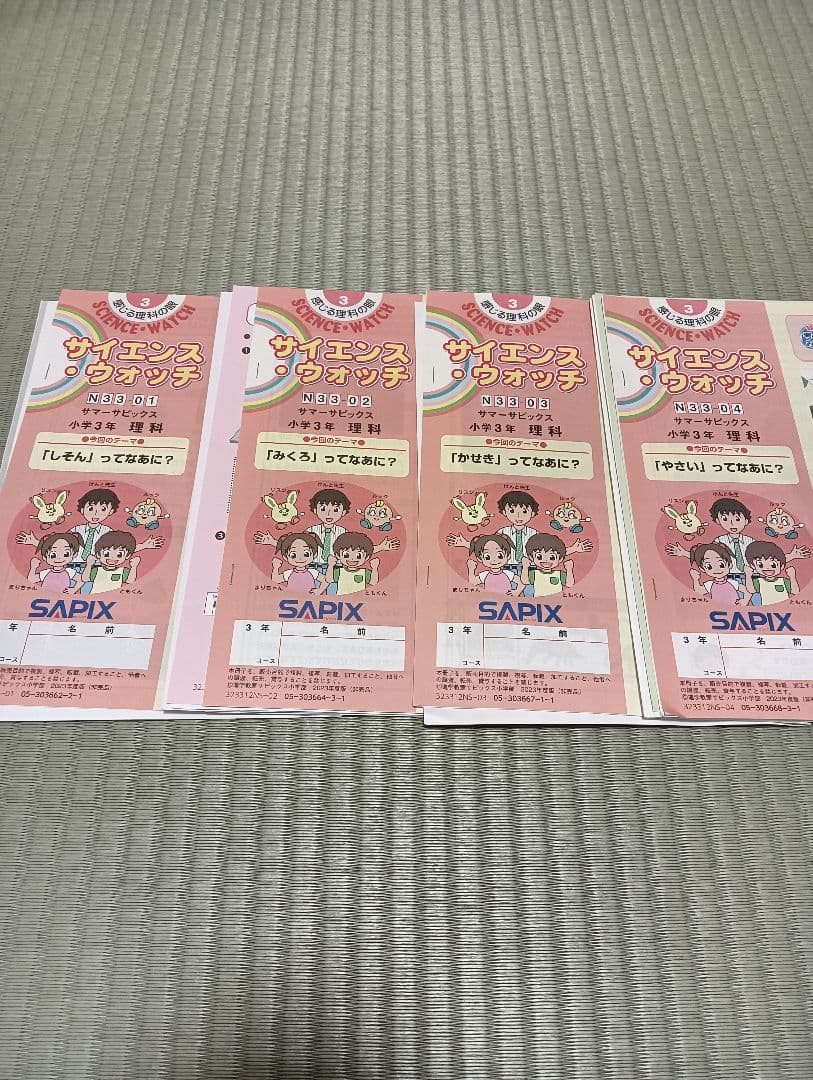 S*K様 サピックス　夏期講習　3年生　算数国語理科社会