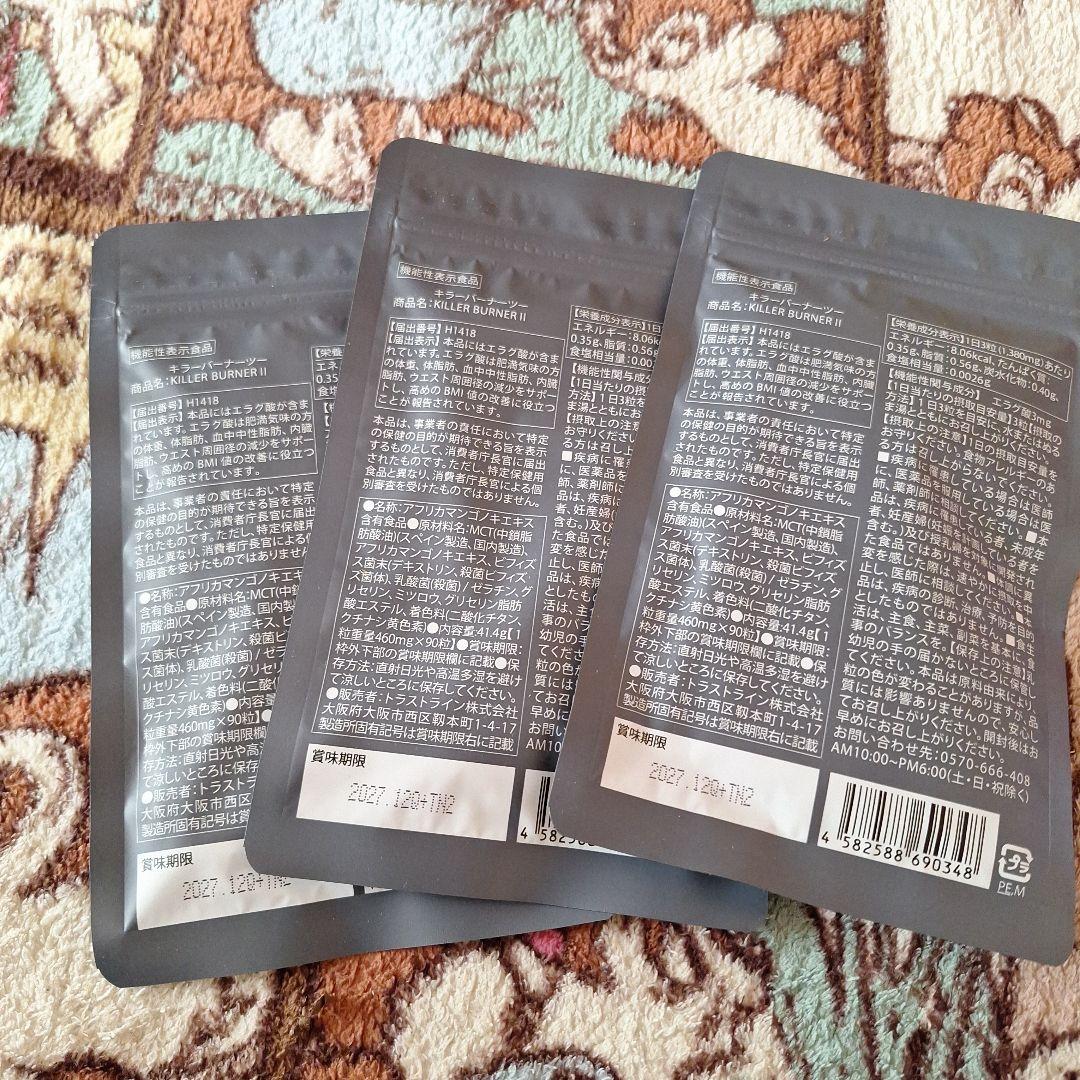 キラーバーナー2⠀【⠀90粒×3袋】幸田來未プロデュース正規品⠀⠀