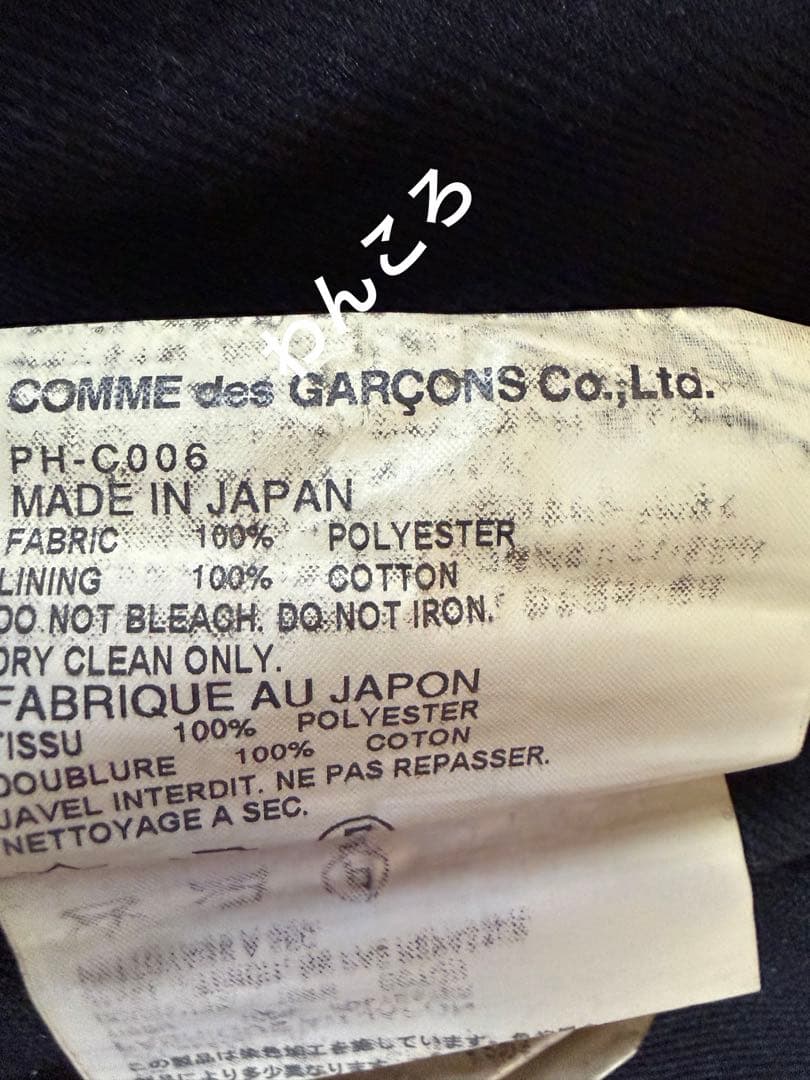 【USED】COMME des GARÇONS HOMME PLUS コート