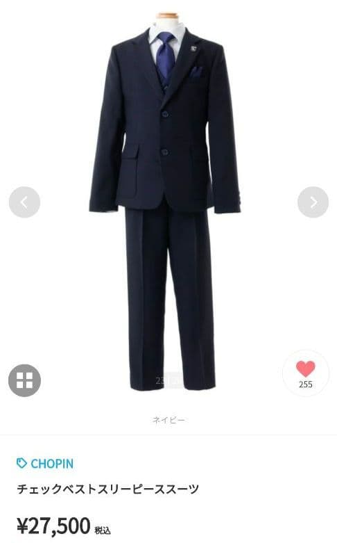 Chopin　スリーピース スーツ 7点セット 150 男の子 卒業式　結婚式