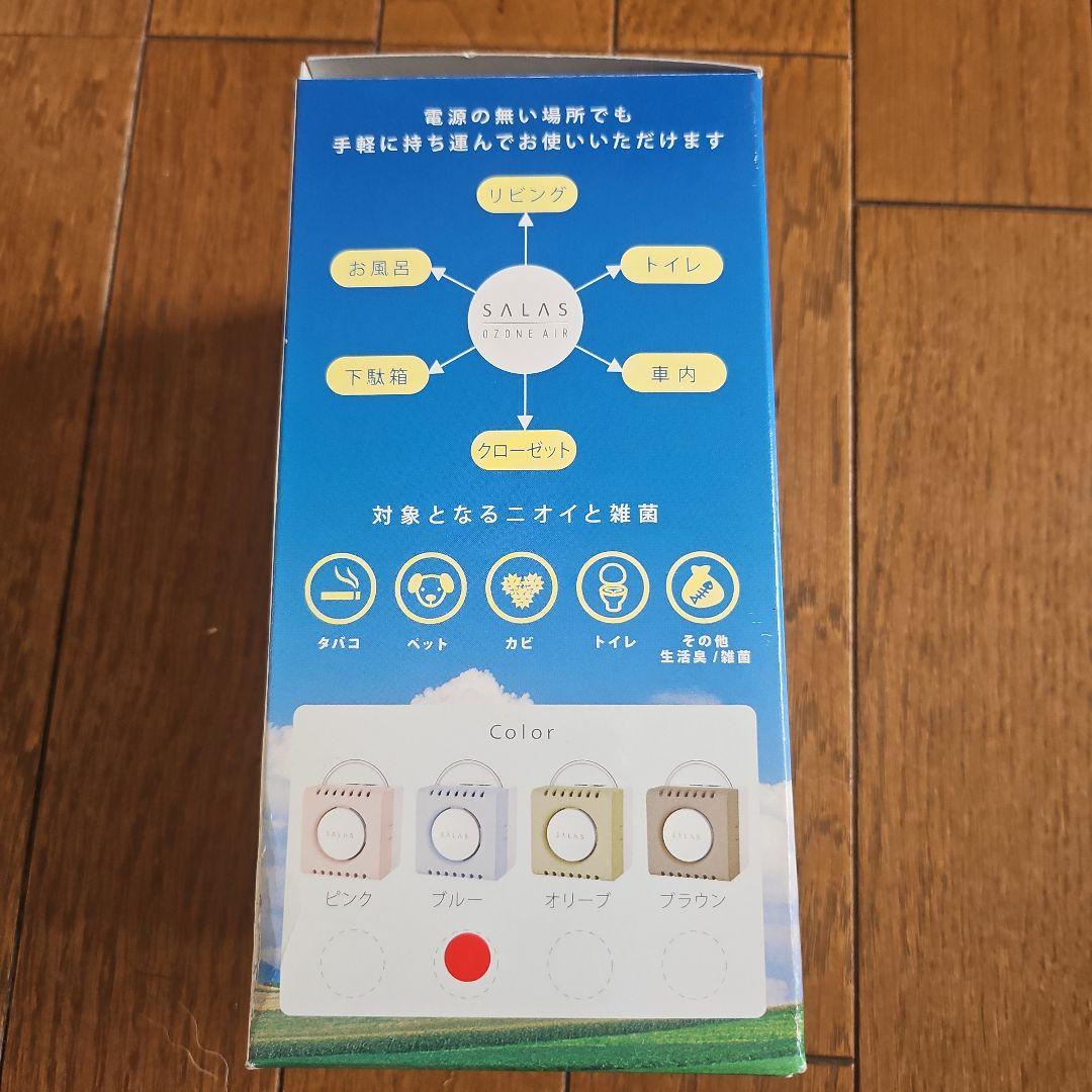 SALAS OZONE AIR ブルー
