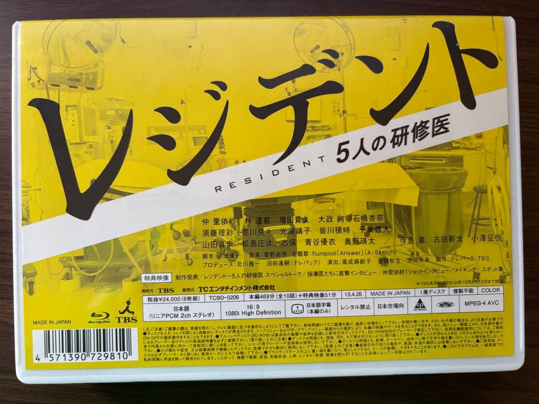 レジデント～5人の研修医 Blu-ray BOX〈6枚組〉