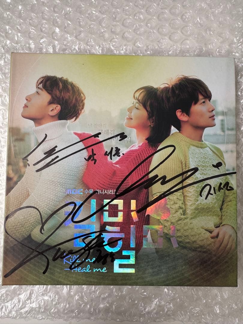 キルミー・ヒールミー OST パクソジュンとファン・ジョンウム直筆サイン入り