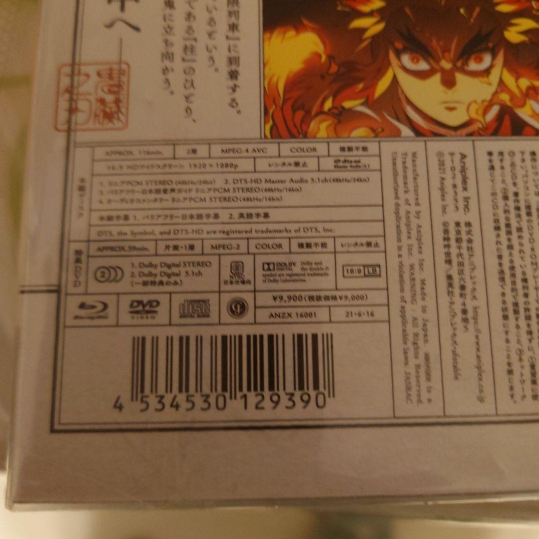 鬼滅の刃 無限列車編 完全生産限定版