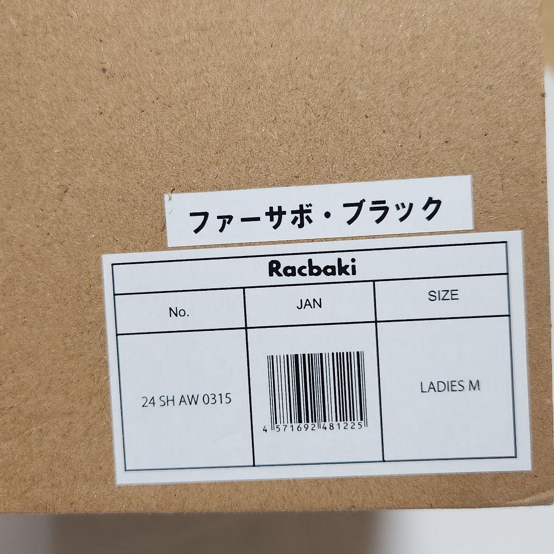 ＊*様 お値下げ Racbaki ラクバキ ファーサボ ブラック Mサイズ 箱つ