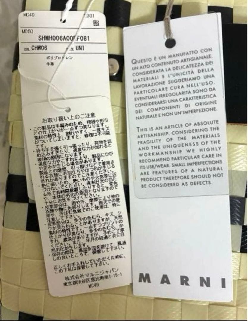 【新品】マルニマーケット　MARNI バスケットバッグ　アイボリー　かごバッグ