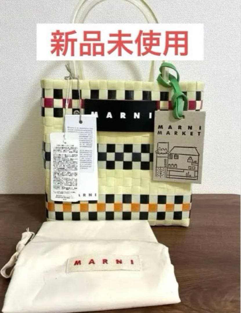 【新品】マルニマーケット　MARNI バスケットバッグ　アイボリー　かごバッグ