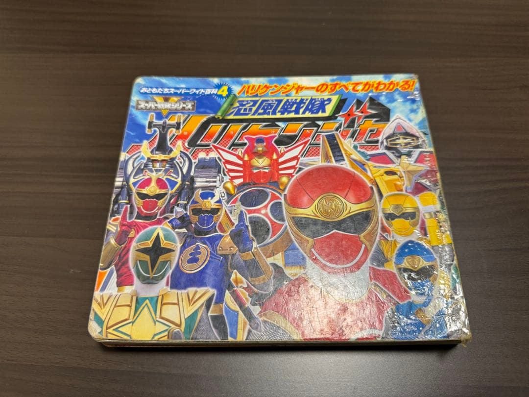 ウルトラマン 戦隊 リュウケンドー レトロ本 セット