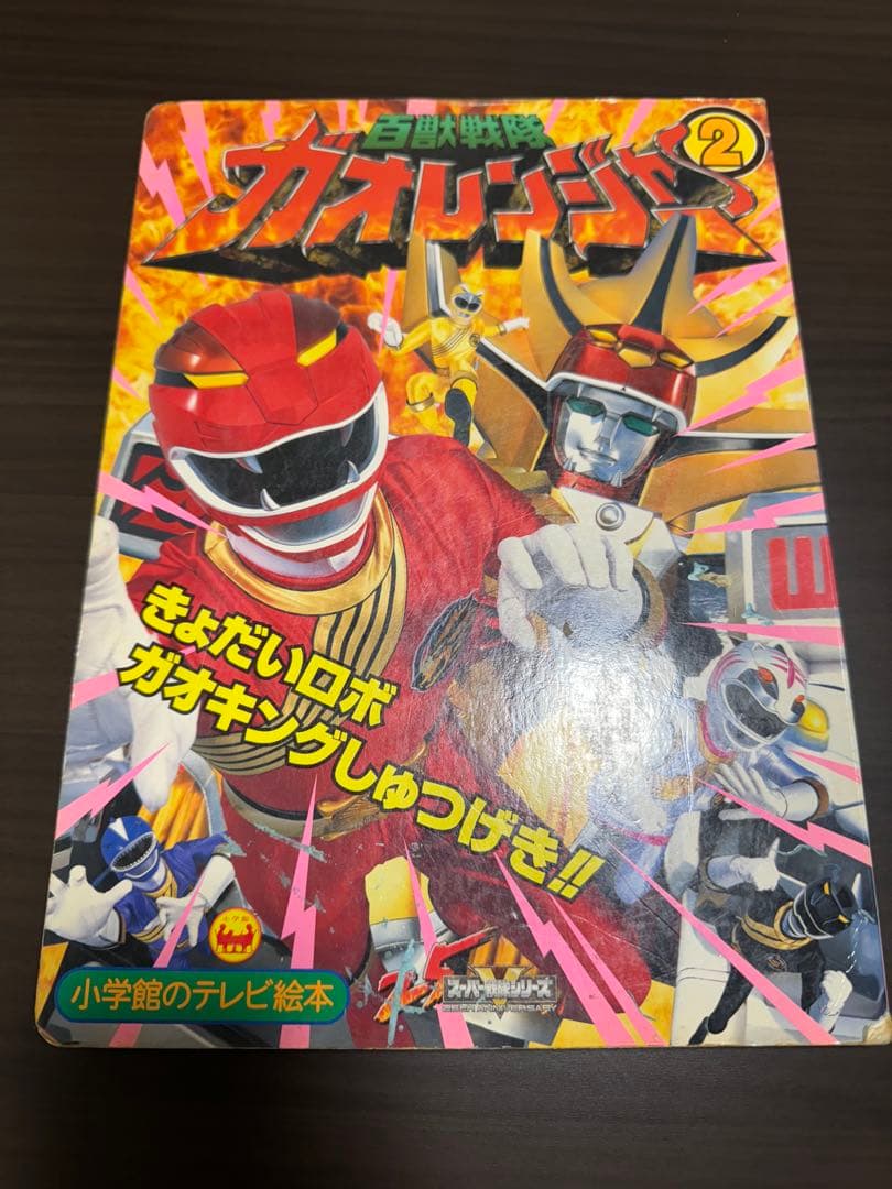 ウルトラマン 戦隊 リュウケンドー レトロ本 セット