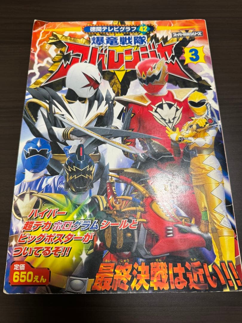 ウルトラマン 戦隊 リュウケンドー レトロ本 セット
