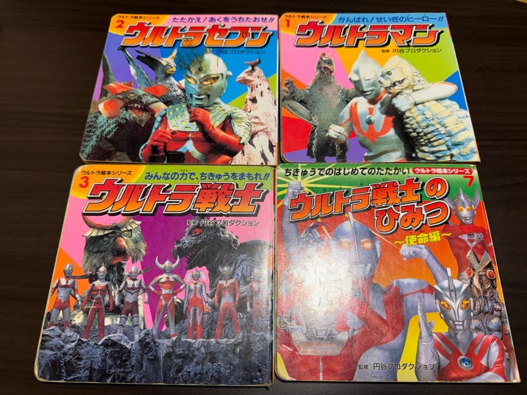 ウルトラマン 戦隊 リュウケンドー レトロ本 セット