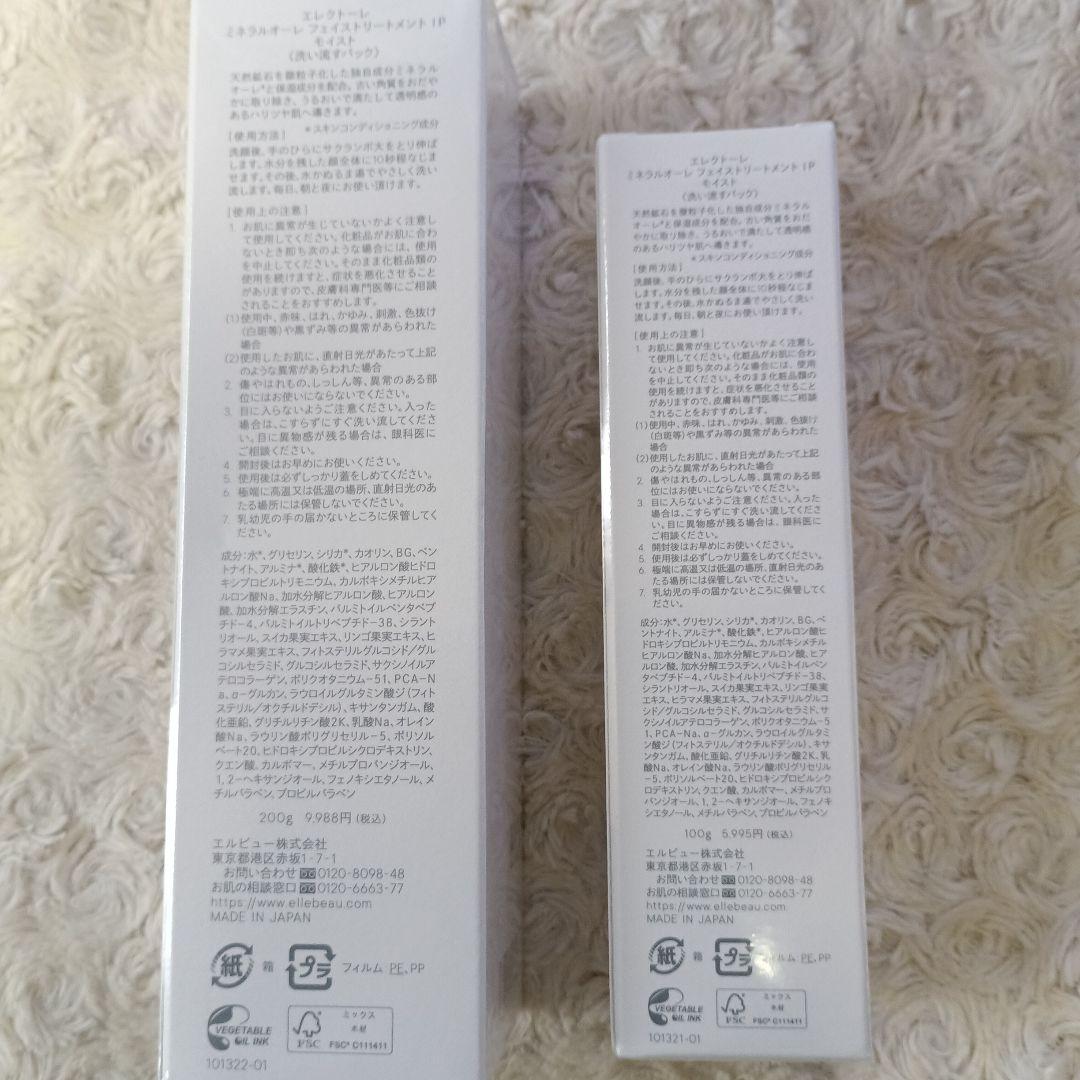 エレクトーレ　ミネラルオーレフェイストリートメントIPモイスト200g＋100g