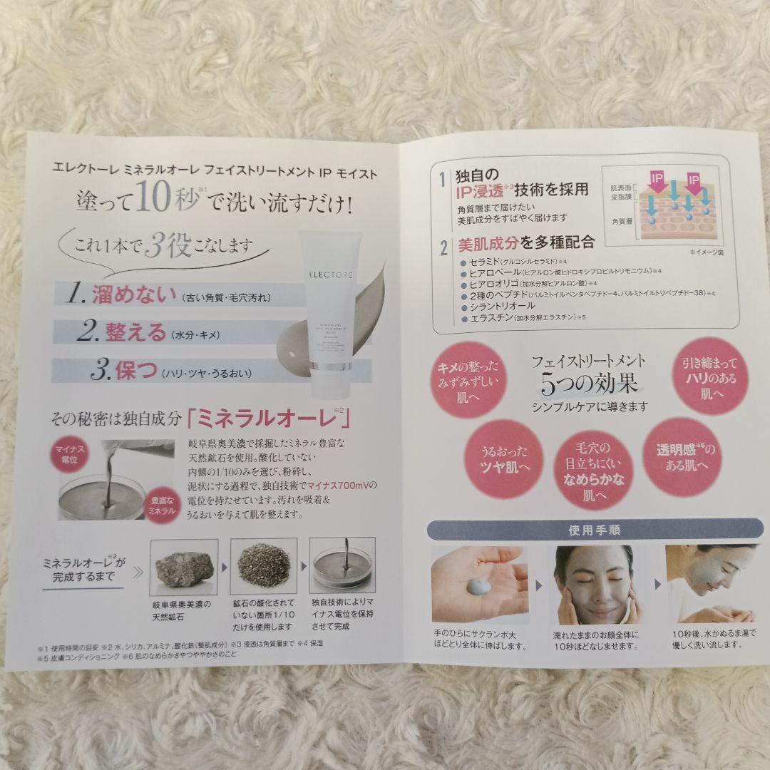 エレクトーレ　ミネラルオーレフェイストリートメントIPモイスト200g＋100g