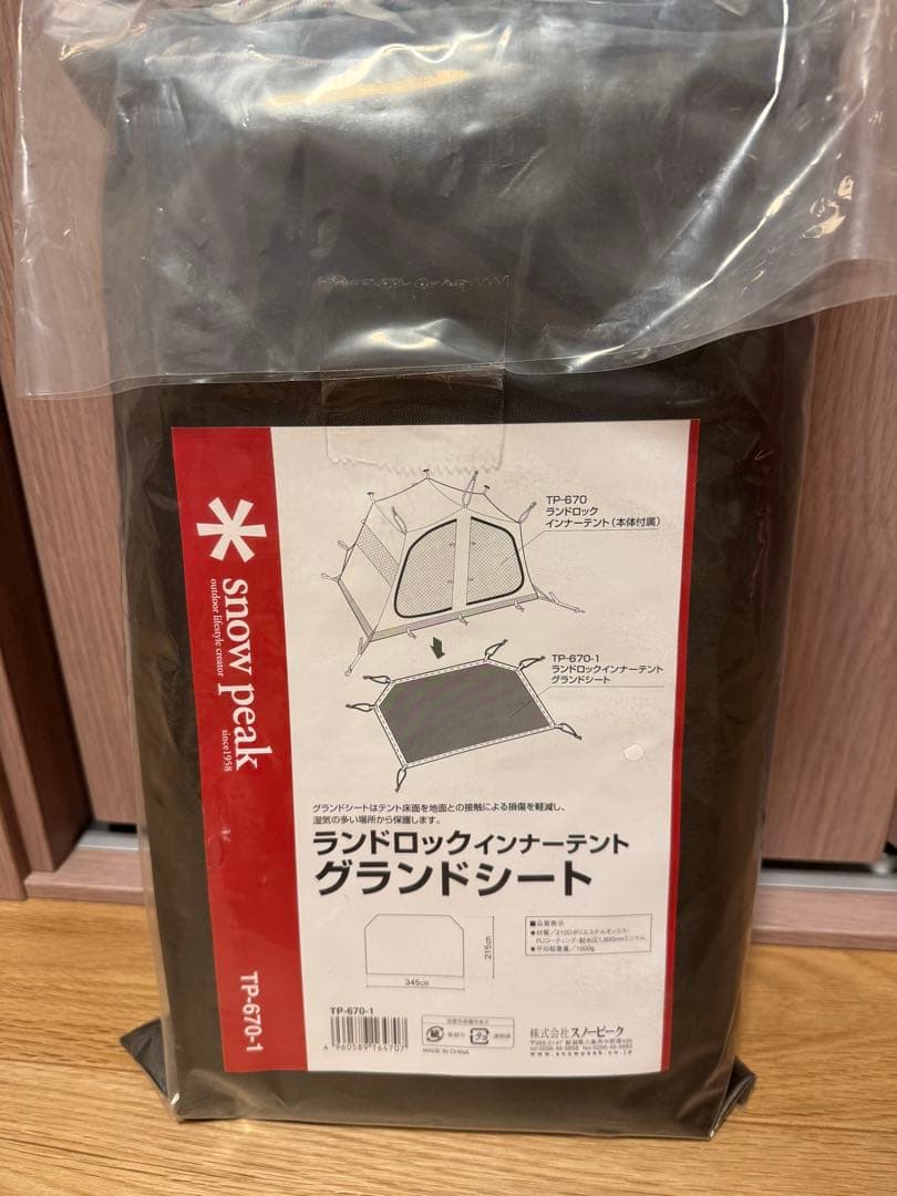 ランドロックセット　全て新品❗️（手渡し可能）