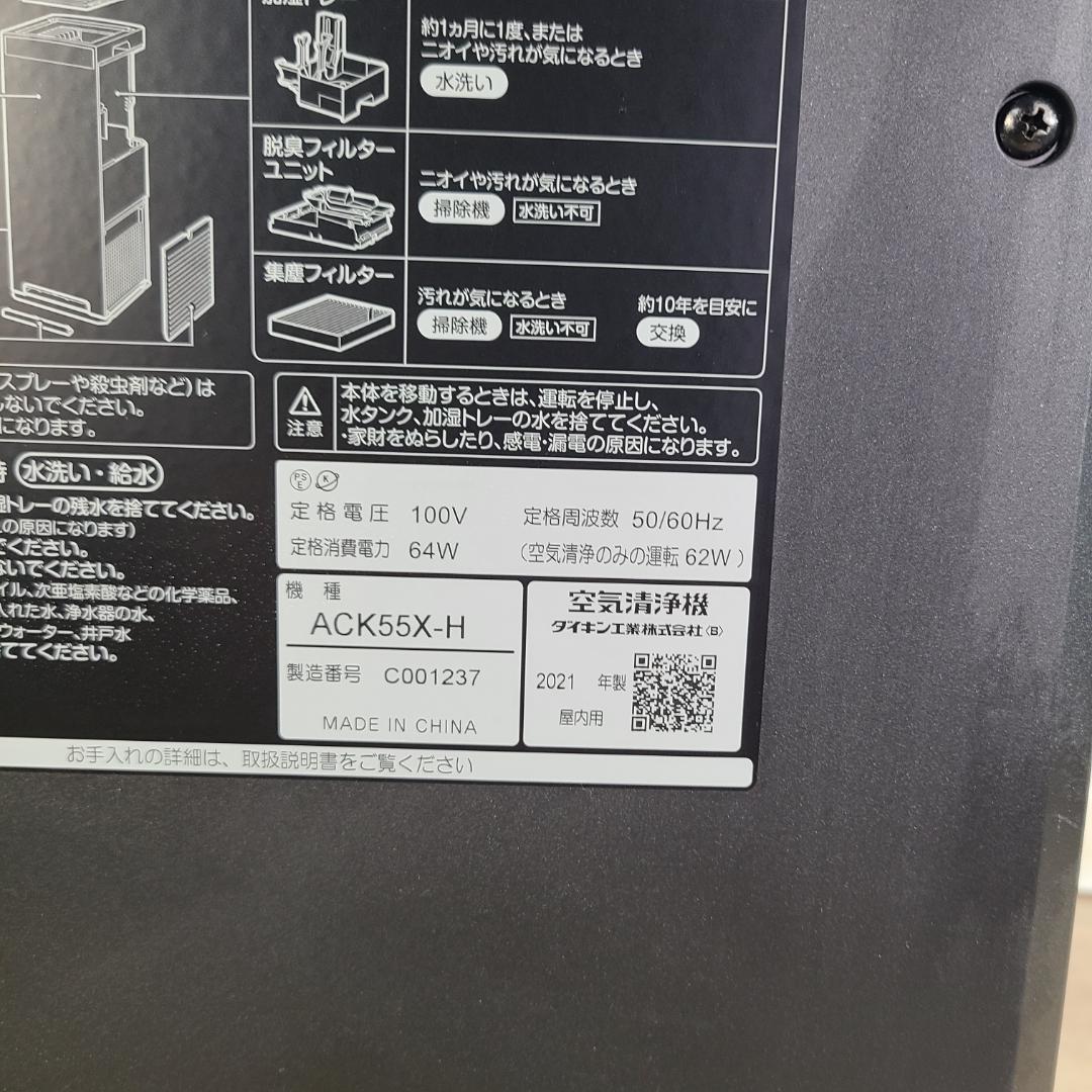 【美品】DAIKIN　加湿空気清浄機　ACK55X-H　土台付き