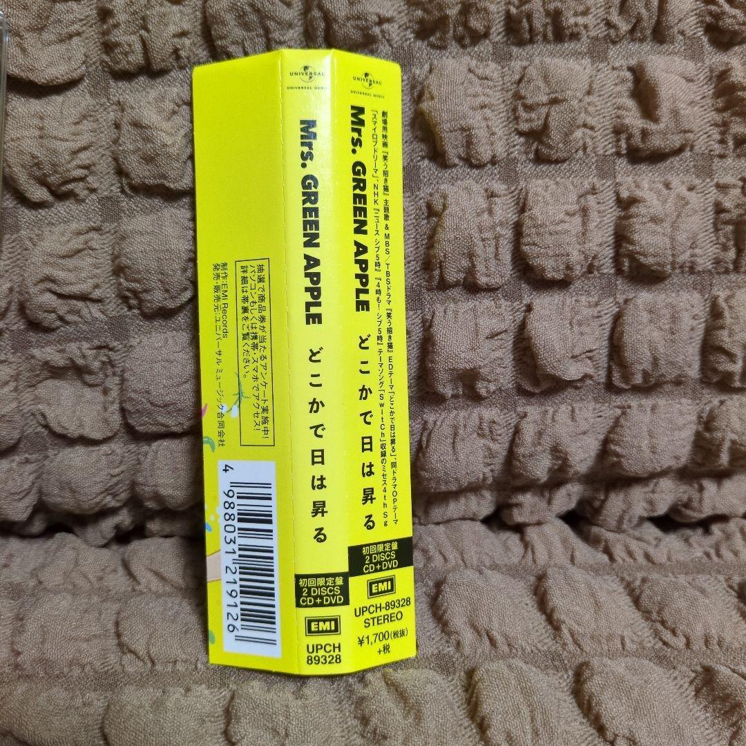 Mr.s Green Apple どこかで日は昇る 初回限定盤 購入特典付き
