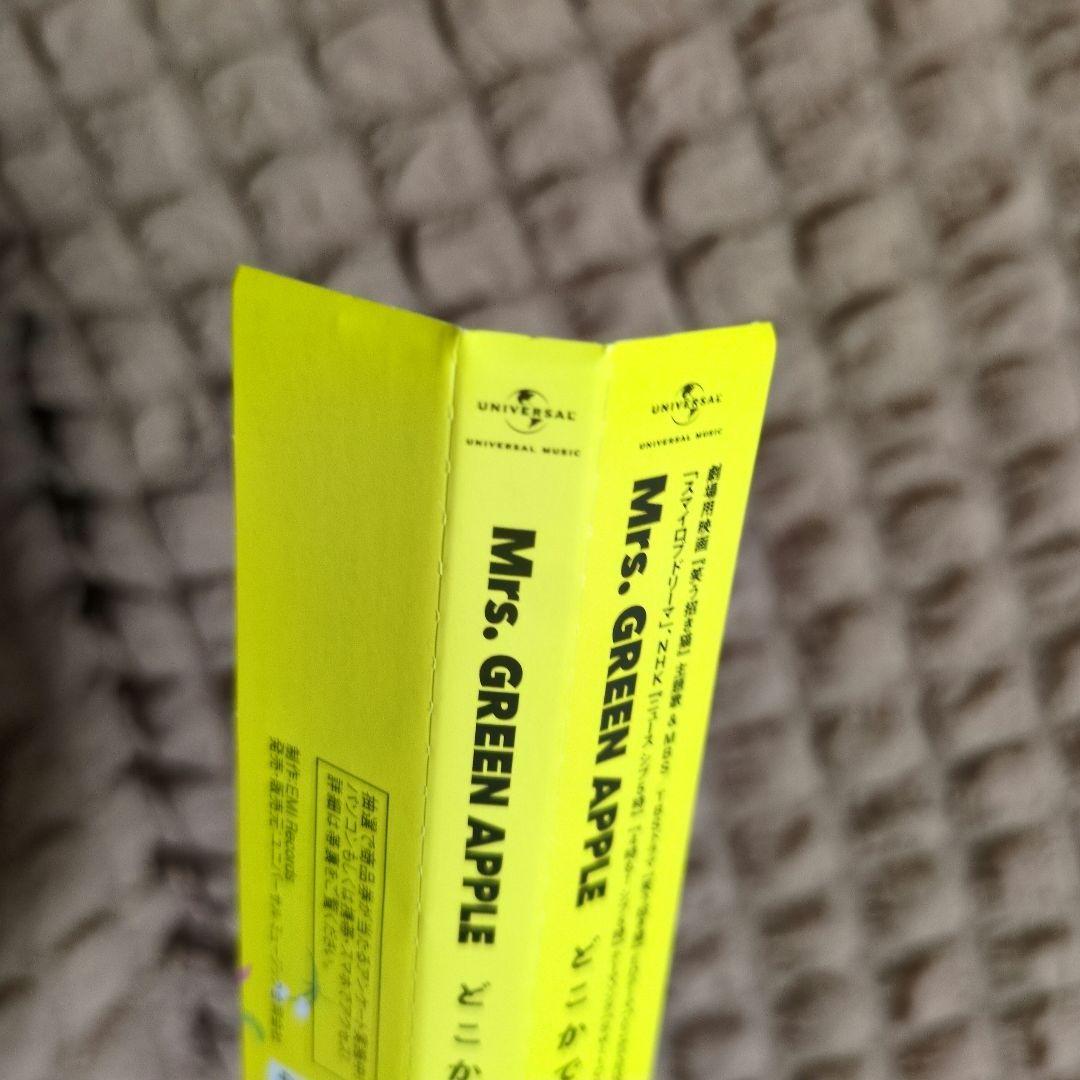 Mr.s Green Apple どこかで日は昇る 初回限定盤 購入特典付き