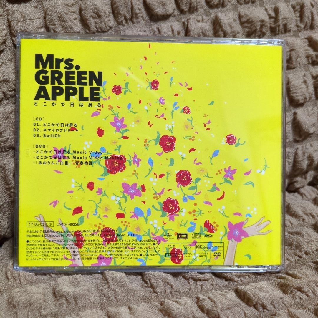 Mr.s Green Apple どこかで日は昇る 初回限定盤 購入特典付き