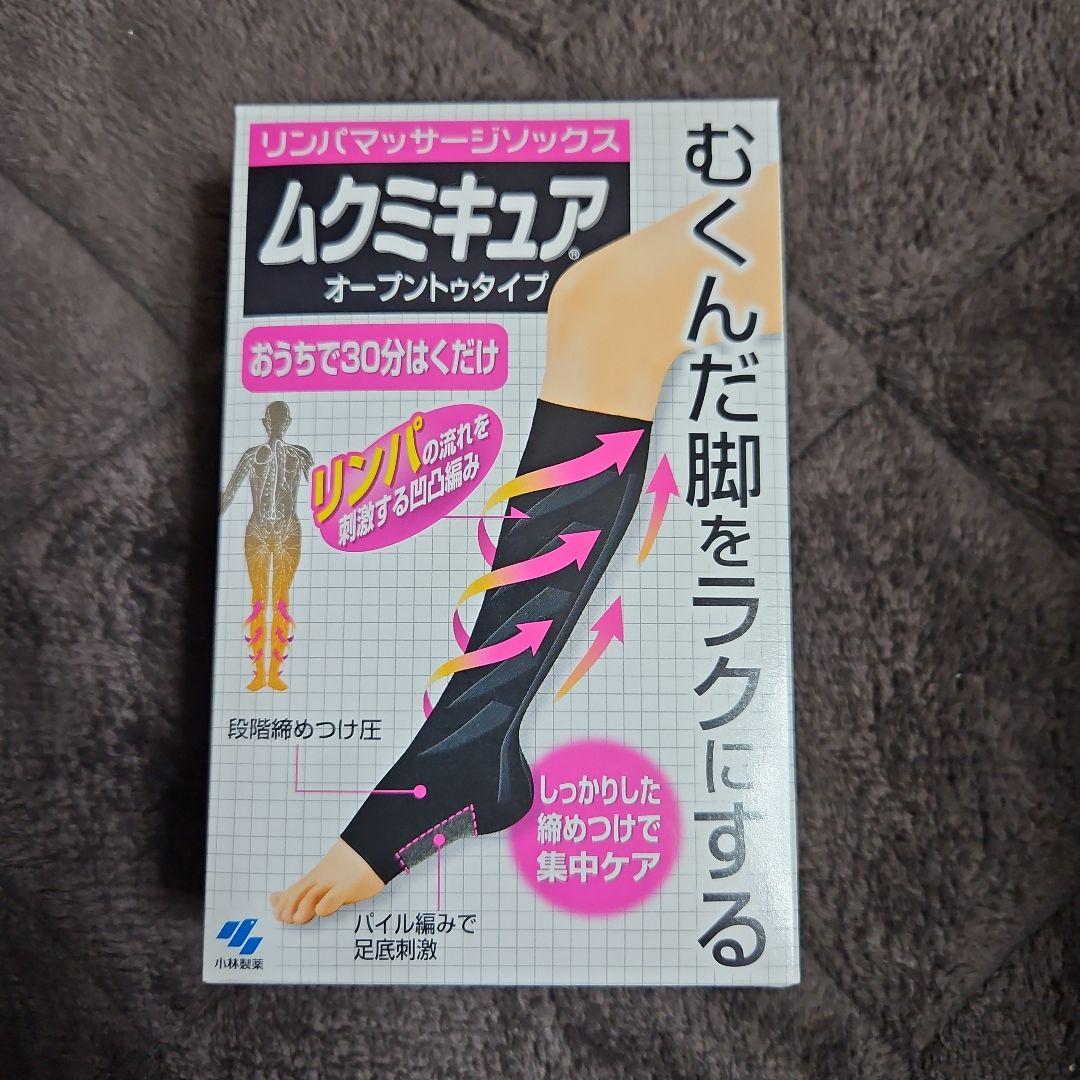 小林製薬　ムクミキュア　オープントゥタイプ　S～Mサイズ