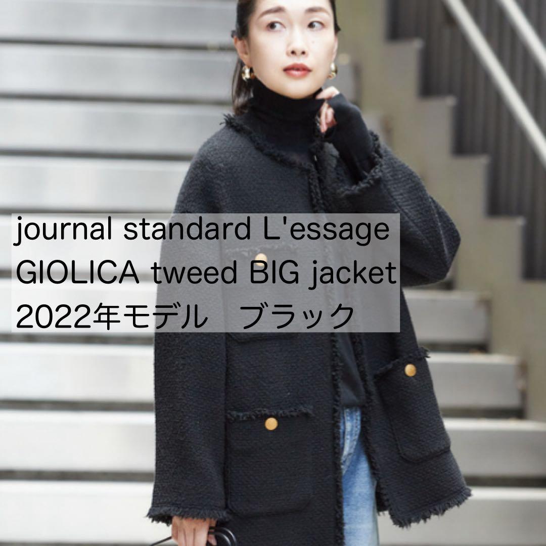 ジャーナルスタンダードレサージュGIOLICAツイードジャケット ブラック