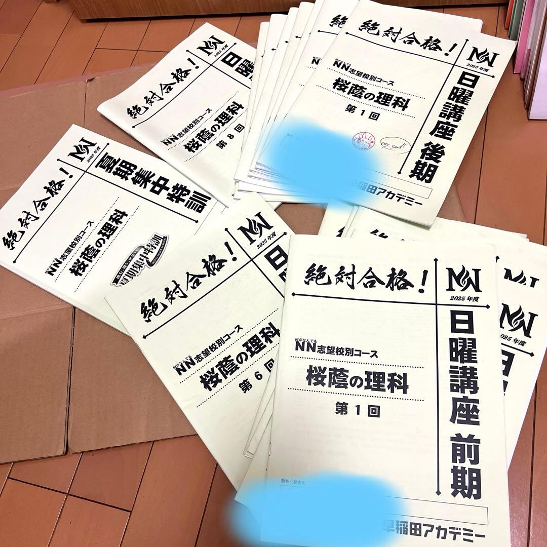 2026年NN桜蔭理科1年間15冊