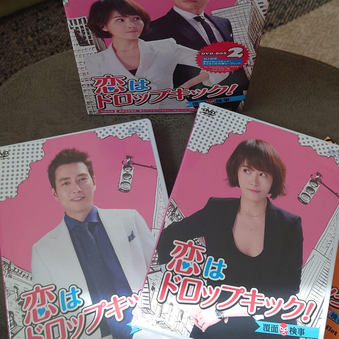 恋はドロップキック!～覆面検事～ DVD-BOX1&BOX2〈各4枚組〉