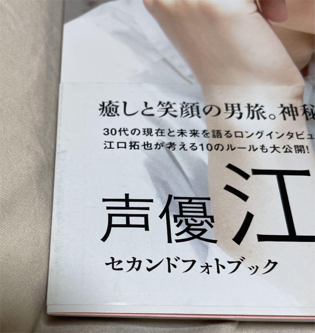 江口拓也 セカンドフォトブック 『 CHOOSE RULE 』サイン入り