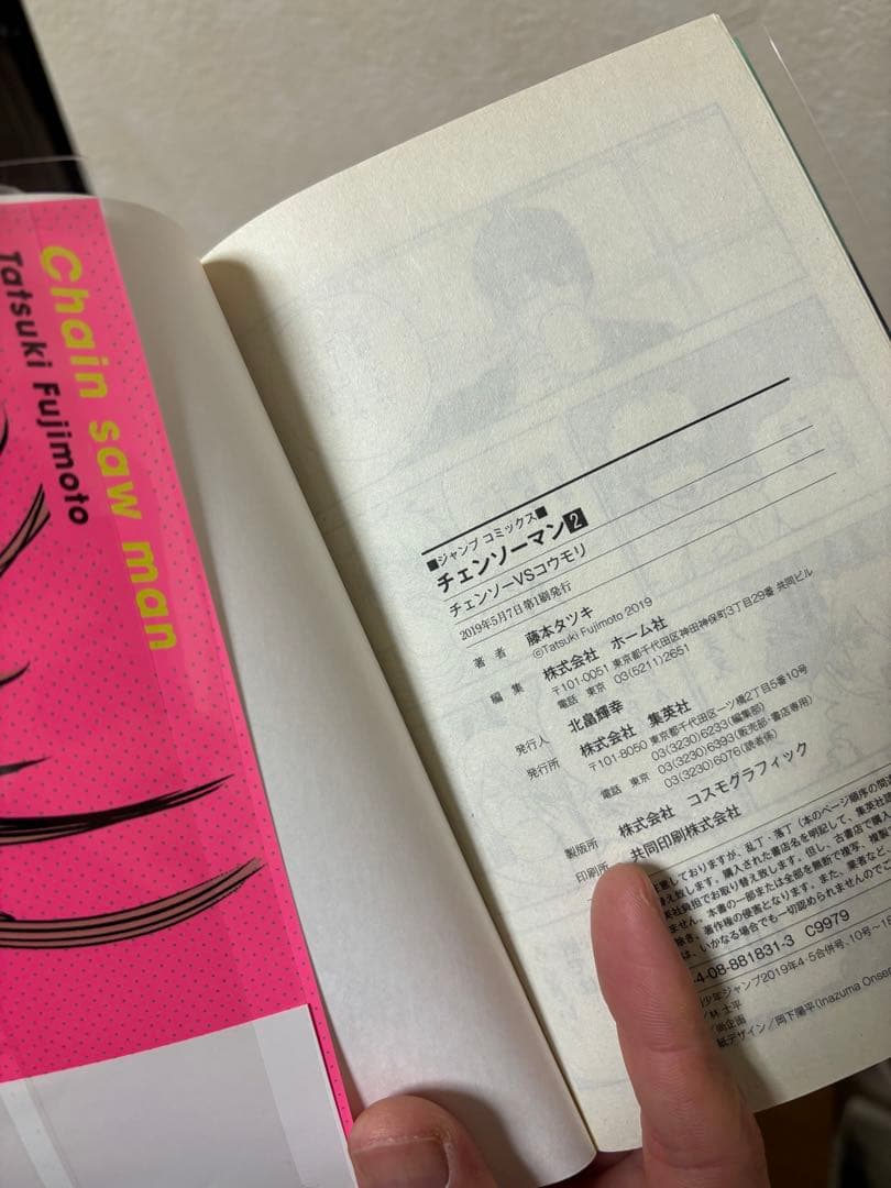 チェーンソーマン 初版