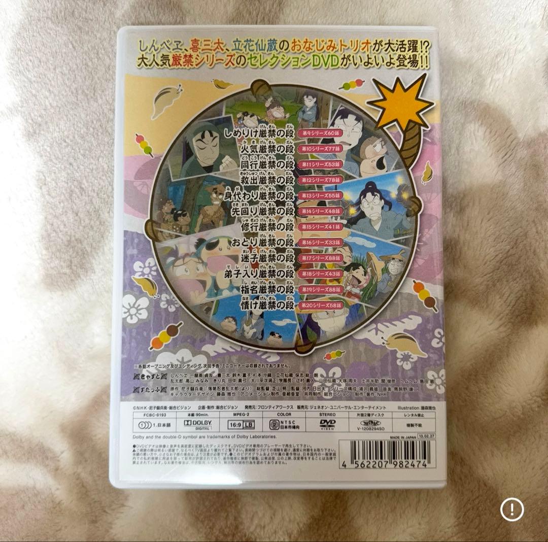 忍たま乱太郎 せれくしょん 見逃し厳禁の段 DVD