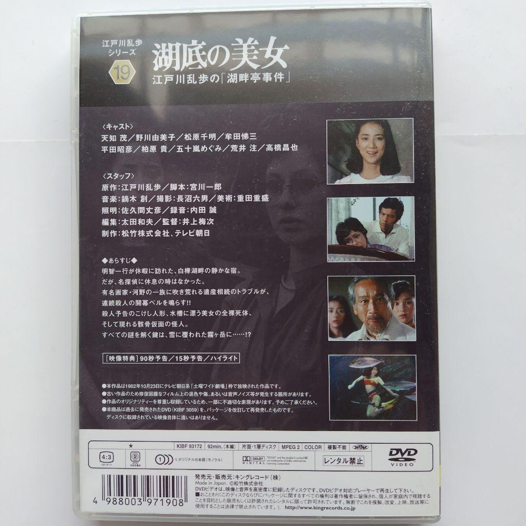 江戸川乱歩シリーズ BOX 3 天知茂DVD