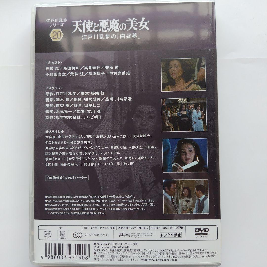 江戸川乱歩シリーズ BOX 3 天知茂DVD