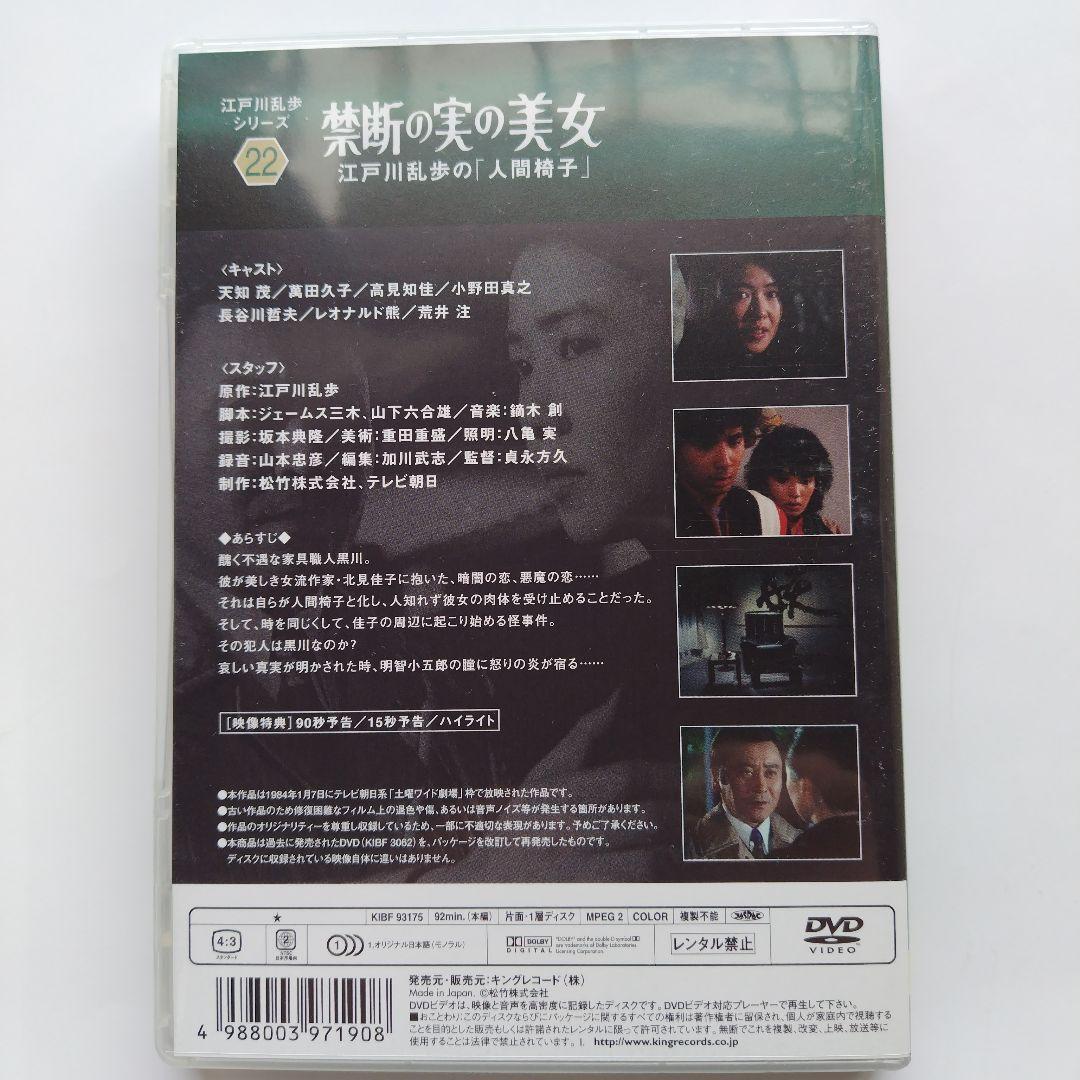 江戸川乱歩シリーズ BOX 3 天知茂DVD