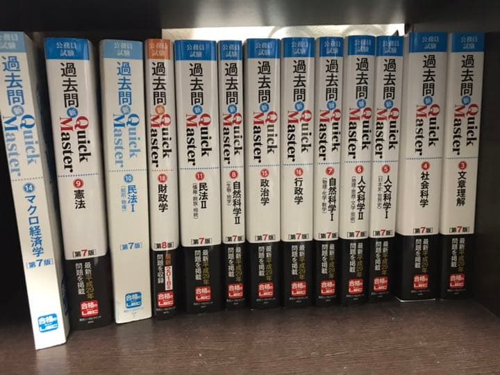 公務員試験 過去問 新クイックマスター 全部