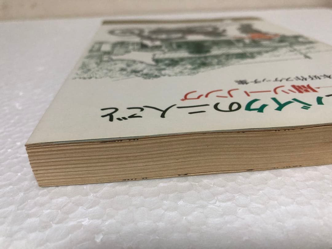 ぼくとバイクの二人ごと 日本一周ツーリング 摺本好作スケッチ集