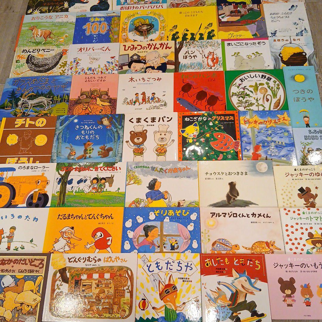 ⭐美品⭐くもん推薦図書、福音館書店など　絵本まとめ売り51冊セット