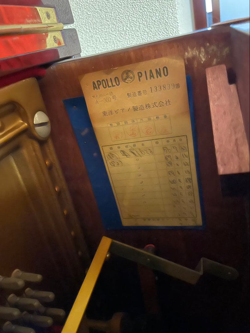 【*】様 お値下げAPOLLO アップライトピアノ A360