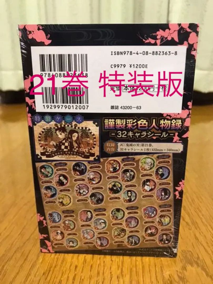 鬼滅の刃 全巻セット 20〜23巻は特装版・同梱版
