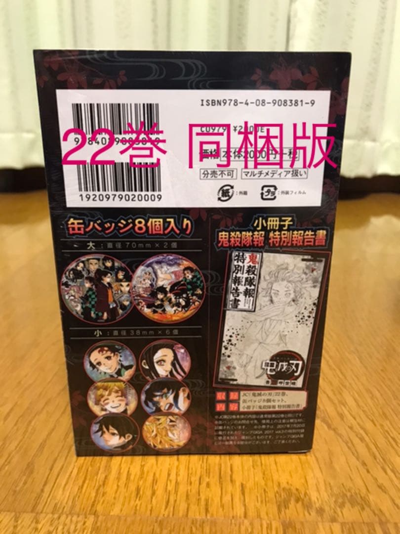 鬼滅の刃 全巻セット 20〜23巻は特装版・同梱版