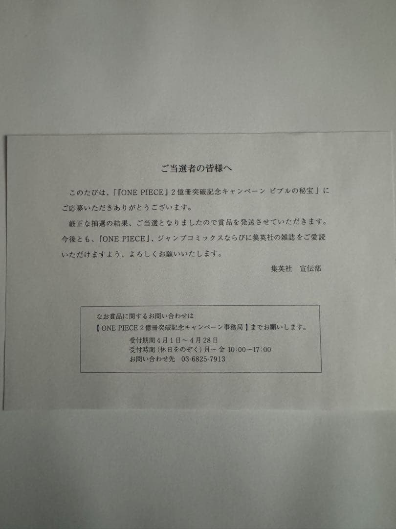 ONE PIECE 2億冊突破記念キャンペーン♪ ビブルの秘宝①