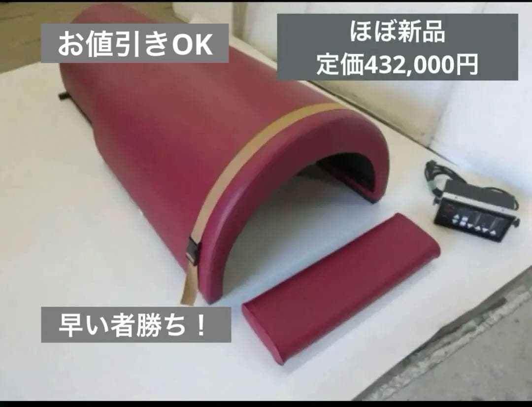 定価432,000円　サウナドーム　ほぼ新品　遠赤　スマーティ同等品