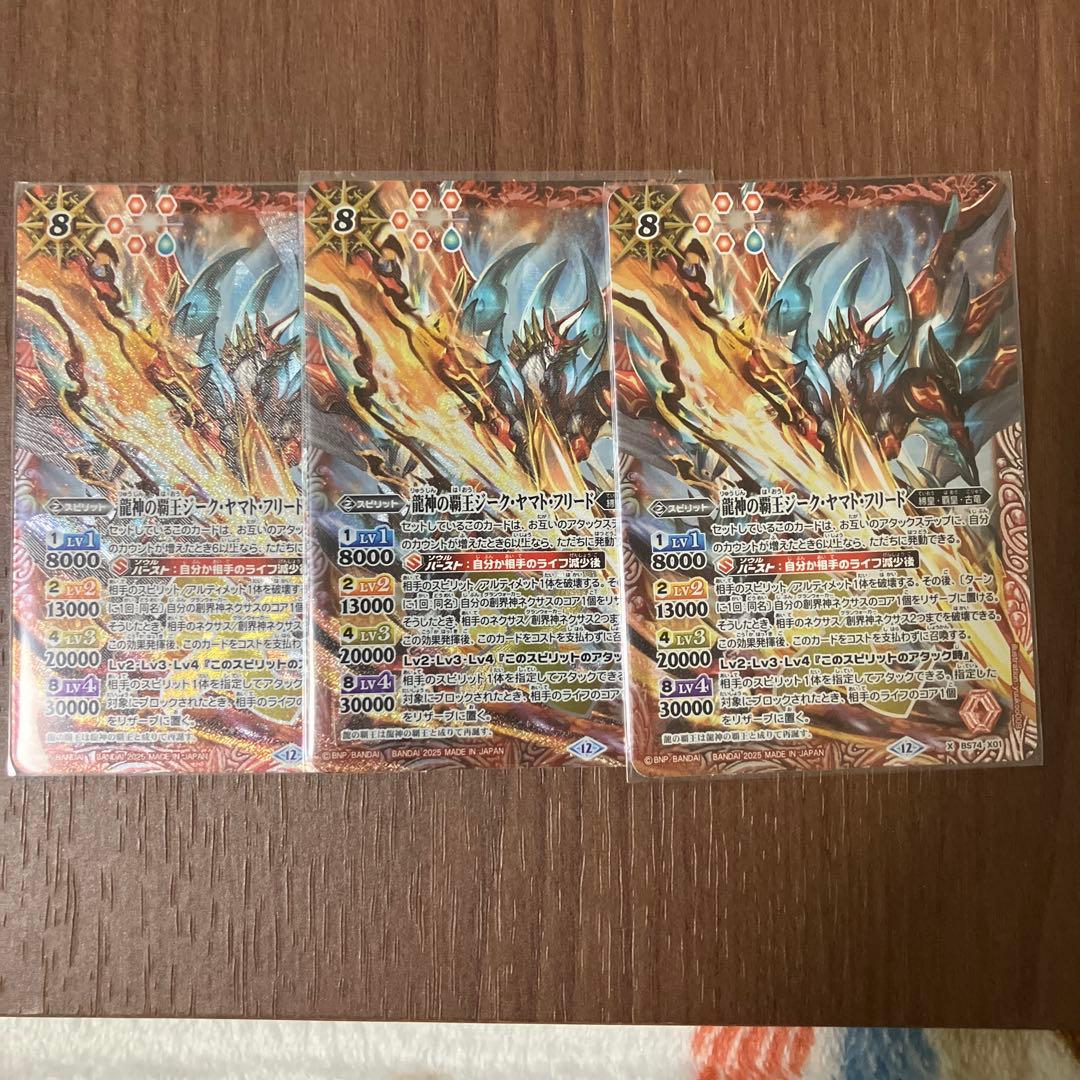 バトスピ　ジークヤマト・フリード