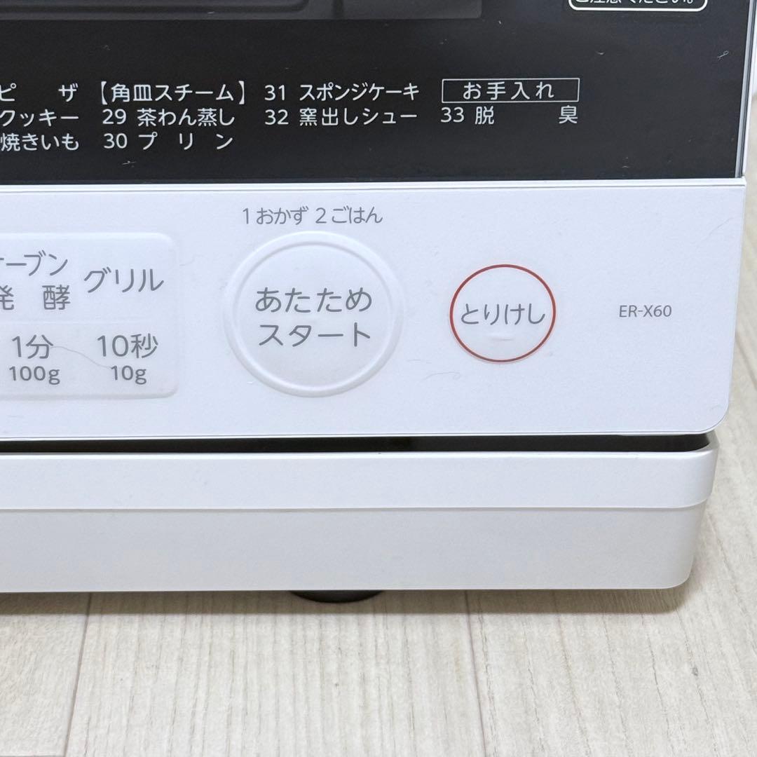 TOSHIBA スチームオーブンレンジ　石窯オーブン ER-X60 22年製