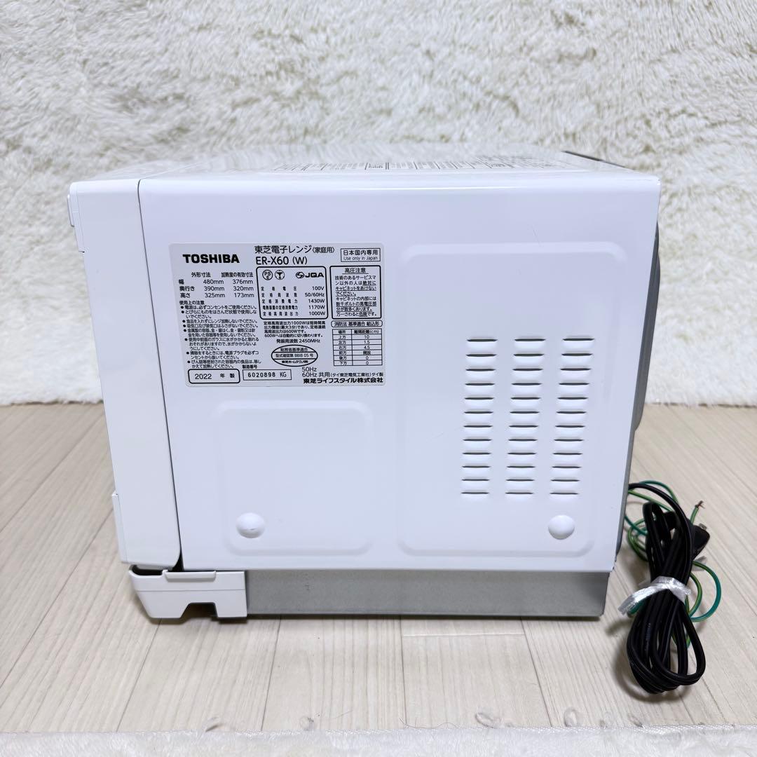 TOSHIBA スチームオーブンレンジ　石窯オーブン ER-X60 22年製